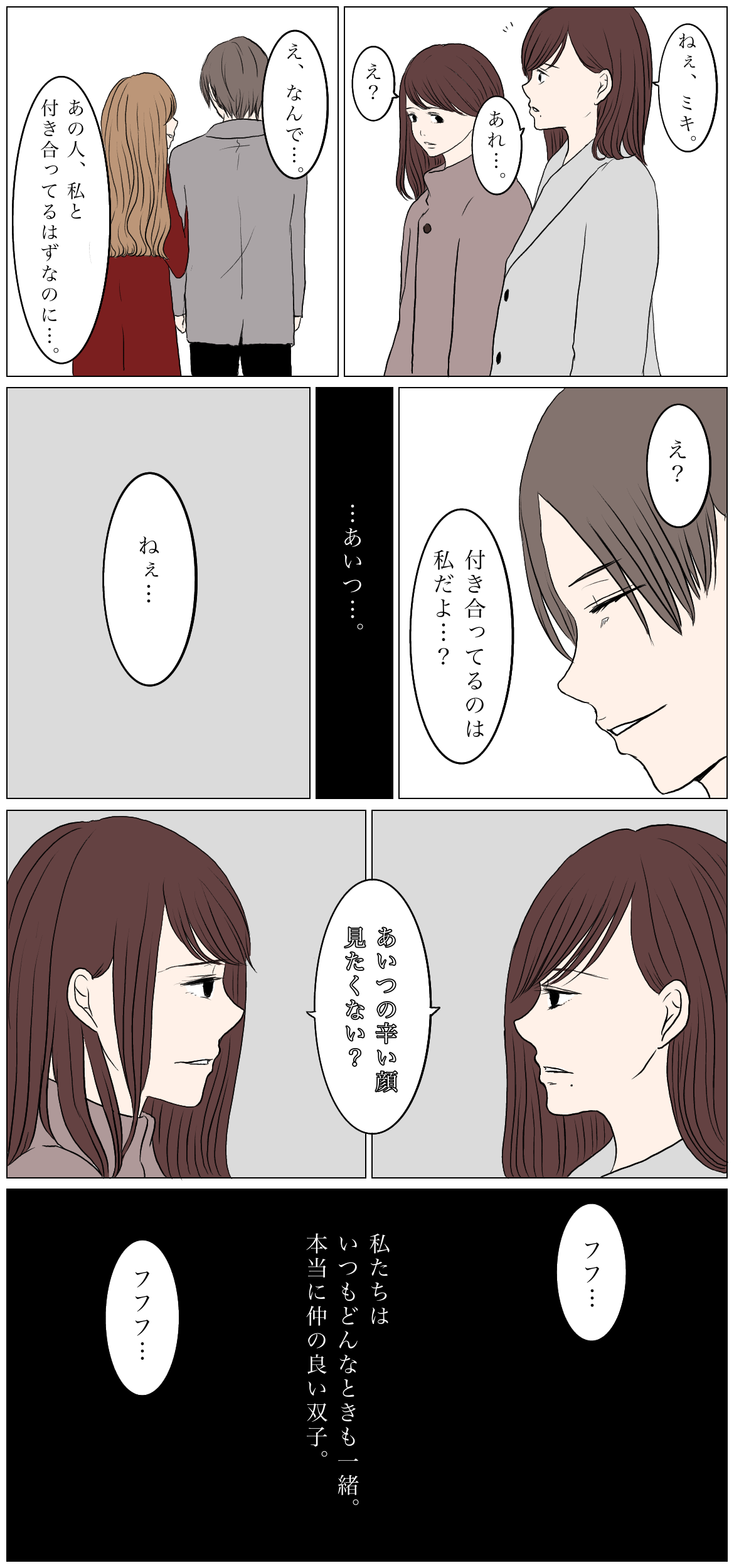 オトナの恋愛漫画 双子の恋は裏切りのはじまり Charmmy