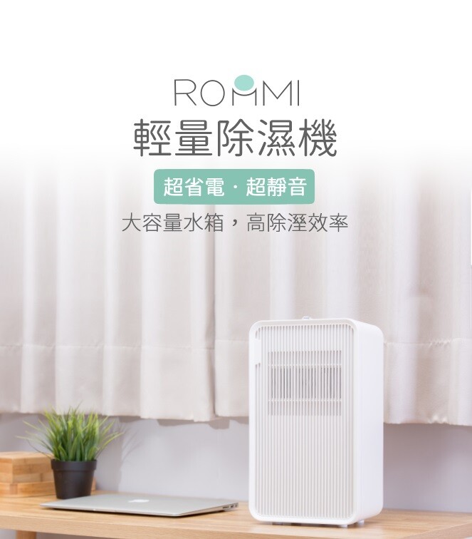 Roommi最美輕量除濕機，40W超省電，53db超靜音，3kg單手可提，750ml日除溼量，超小體積好收納，非常適合小套房、衣帽間、浴室等小空間，實用又美觀! 電壓：AC110V 60Hz 功率：4