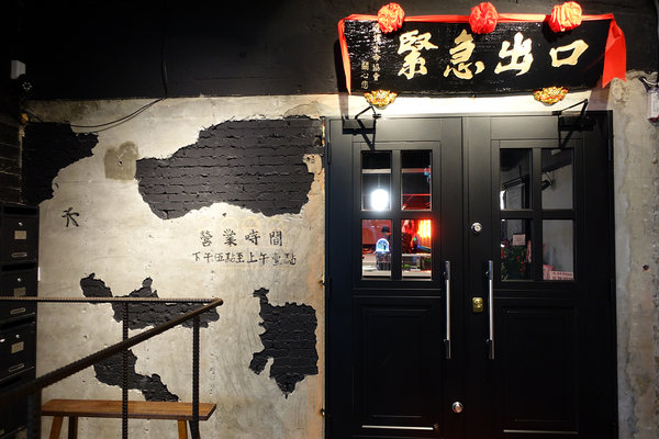 台式餐酒館台北-罔市台式餐酒館，中山區台式餐酒館聚餐，台北不限時台菜餐廳，精緻酒家菜，適合晚餐和宵夜夜晚限定的台式創意餐酒館