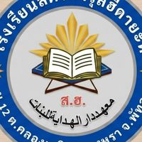 โรงเรียนสตรีดารุลฮีดายะห์