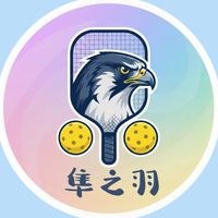 隼之羽匹克球