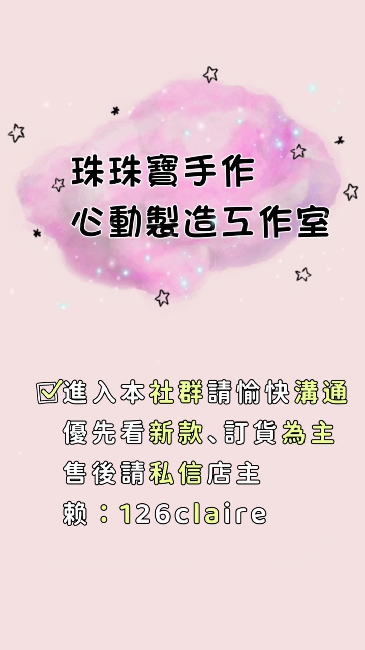 珠珠寶手作 心動製造工作室