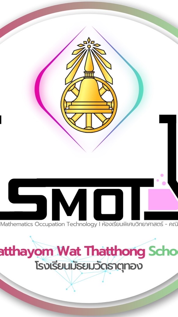 SMOT ห้องเรียนพิเศษ มัธยมวัดธาตุทอง 69