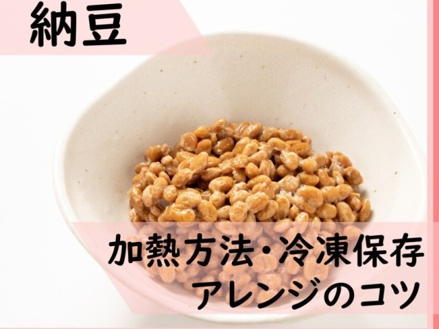 離乳食で納豆デビュー レンジ加熱 冷凍保存の方法とアレンジレシピ ママリ Mamari