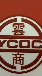 雲林縣商業會