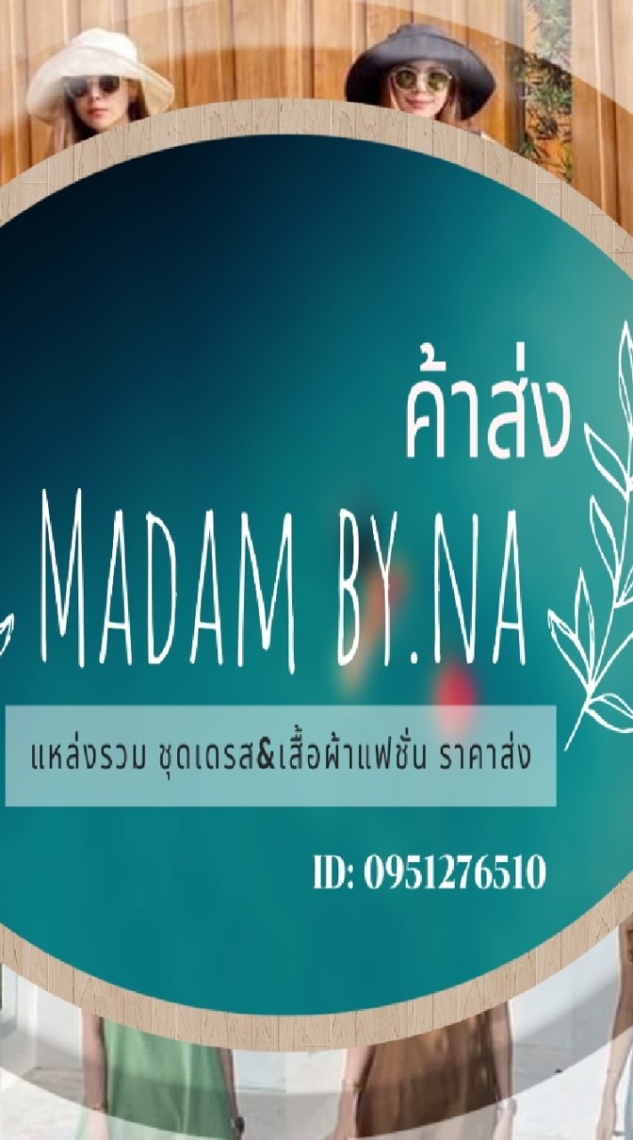 Madam​ byna​ ค้าส่งเสื้อผ้าแฟชั่นประตูน้ำ