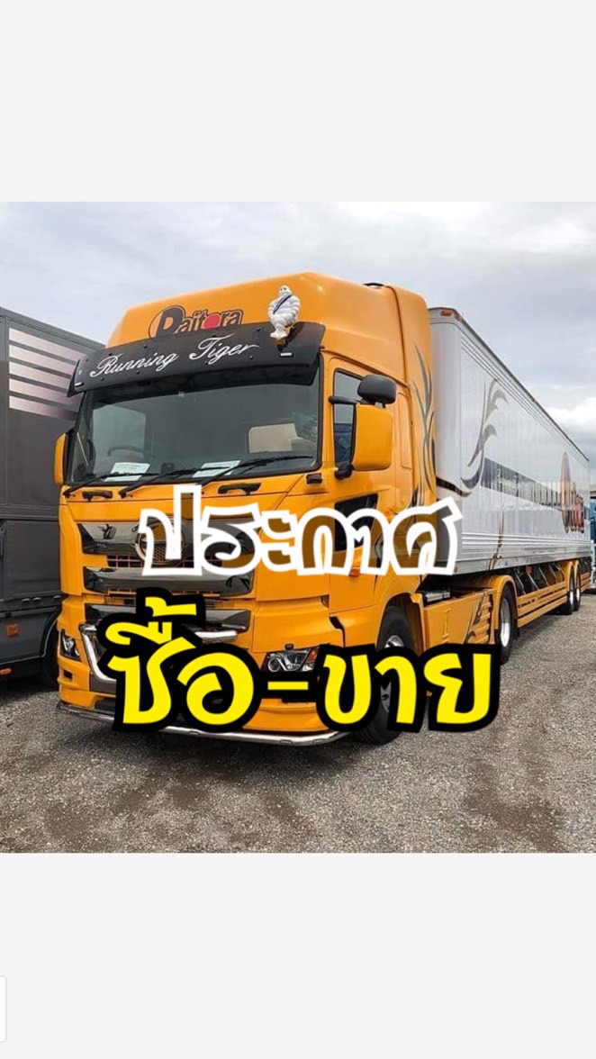 ห้อง ซื้อ-ขายรถบรรทุก,อุปกรณ์ เครื่องจักรหนัก 🇹🇭