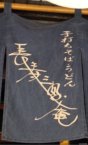 台北蕎麥麵 長壽三好庵 1