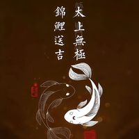 登真集
