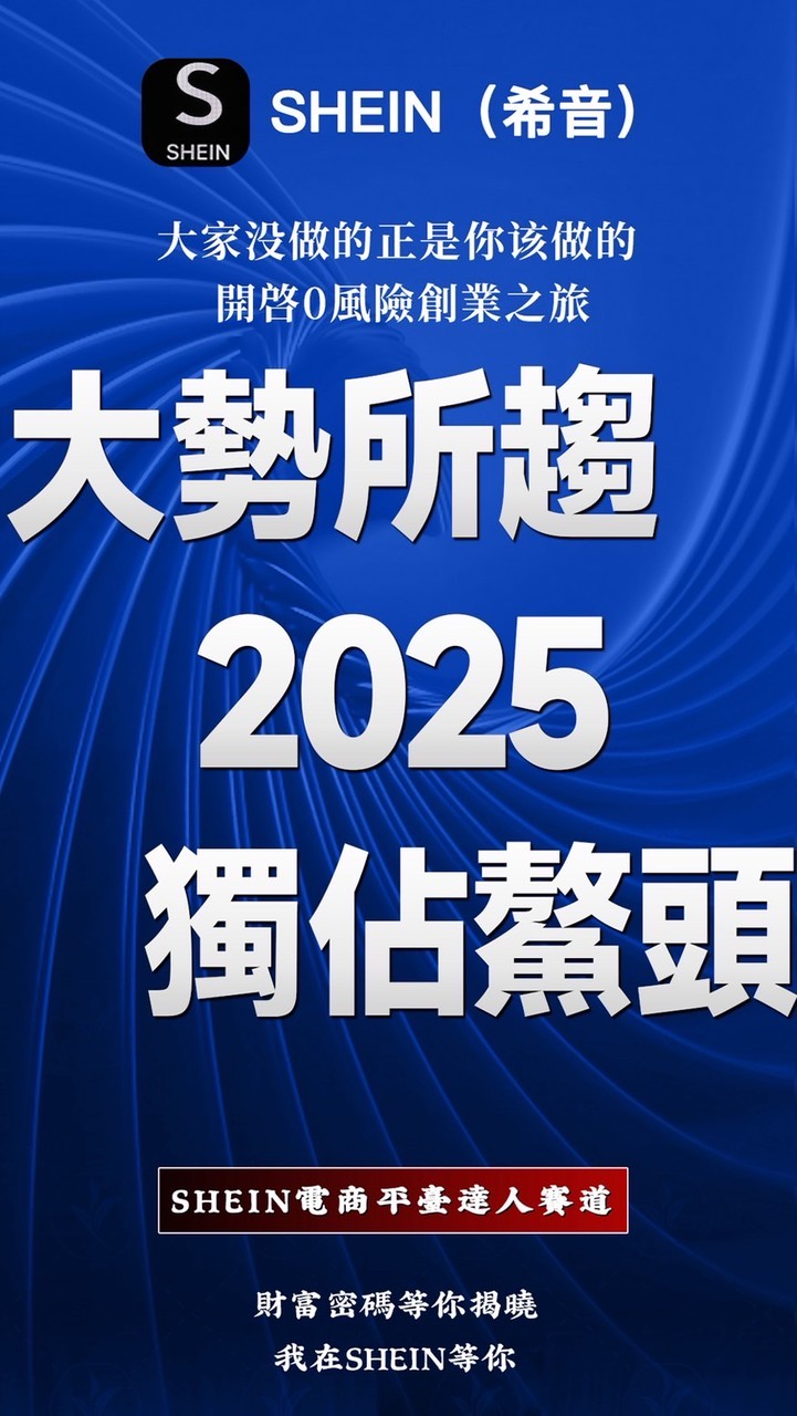 SHEIN電商