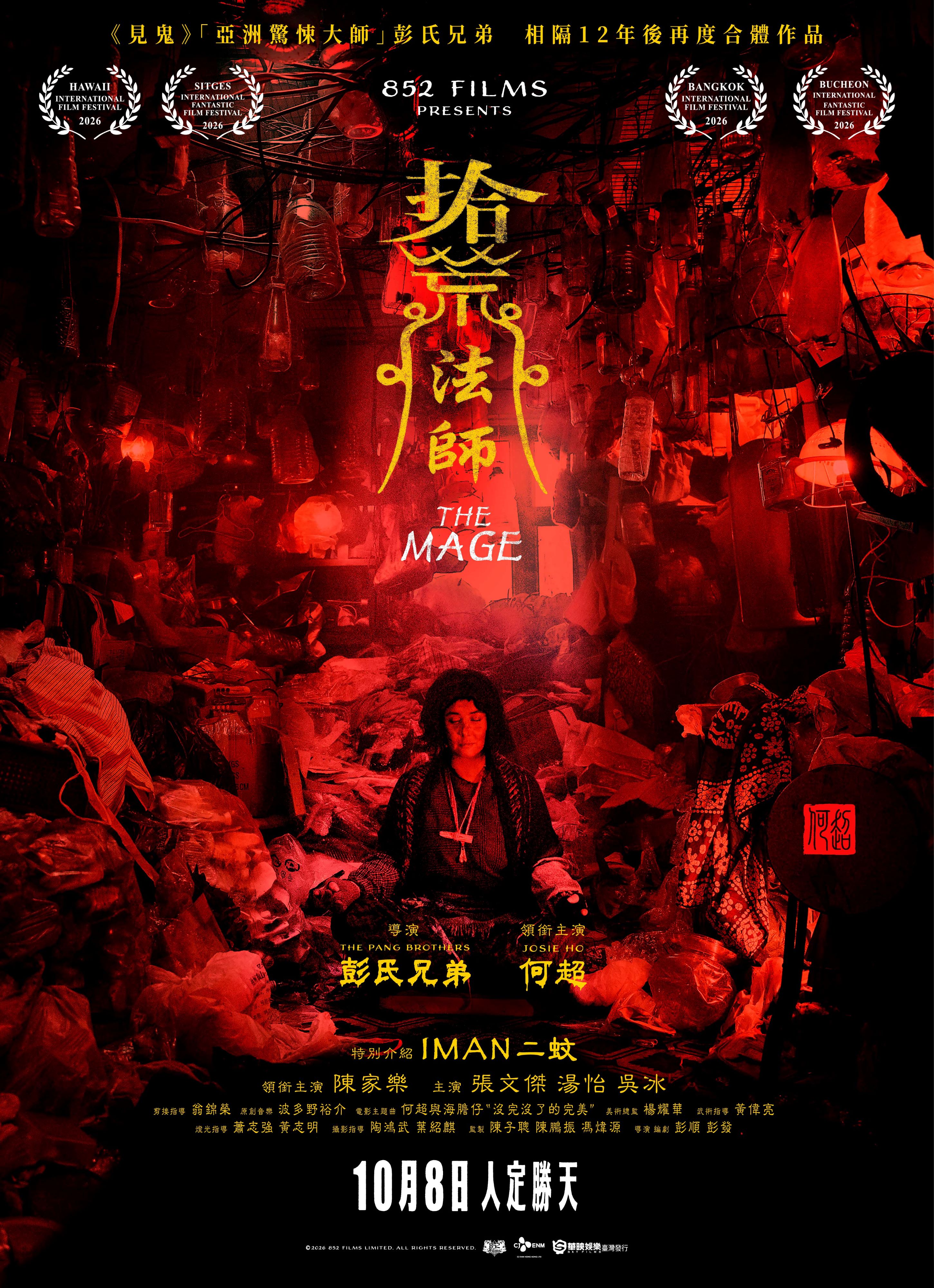 拾荒法師 The Mage