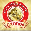 ไปฝ่ำกันมั๊ย😎