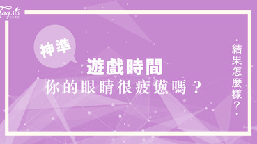 你的眼睛是不是很疲累？快從這張圖片中找出哪裡不一樣？有些人一下就找出來了！