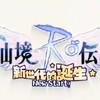 RO仙境傳說：新世代的誕生 遊戲討論社群