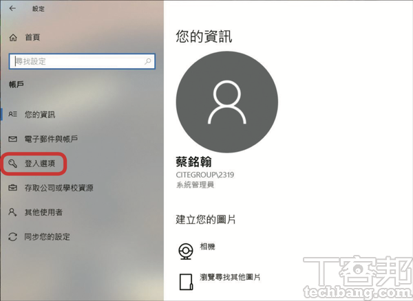 3.接著於左邊的選項中，找到「登入選項」的設定。