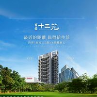 育堂十三苑-屋主群