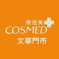 🎀康是美文華門市🎀