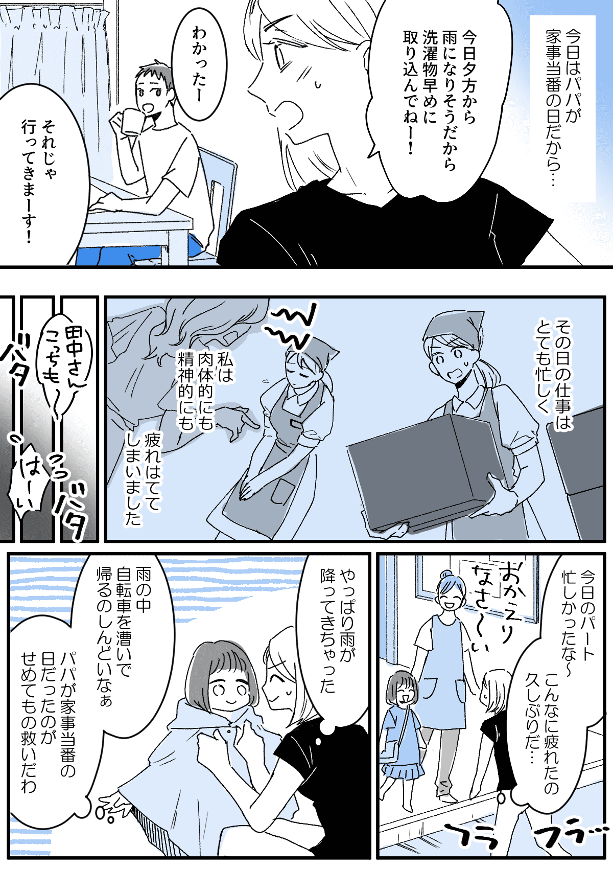 家事をさぼる旦那 在宅勤務なのに 使えない人 さらには逆ギレ 前編 私の事情 まんが