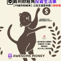 威利財經角投資生活事