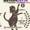 威利財經角投資生活事