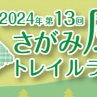 2024 トレラン広報 SNS発信チーム