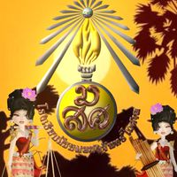 โรงเรียนมัธยมสิรินแสงจันทร์ไพศาล🎍