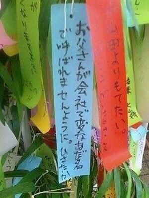 日本觀察 日本文化七夕就是要來許願 但日本人的許願短冊上通常都是惡搞亂寫的 Line購物