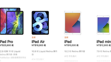 2020 新世代 iPad Air / iPad / iPad Pro 哪款最適合你（簡單分析）