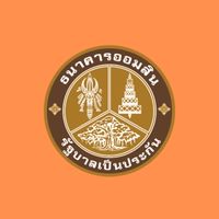ออมสินแม่ริม สินเชื่อรายย่อย