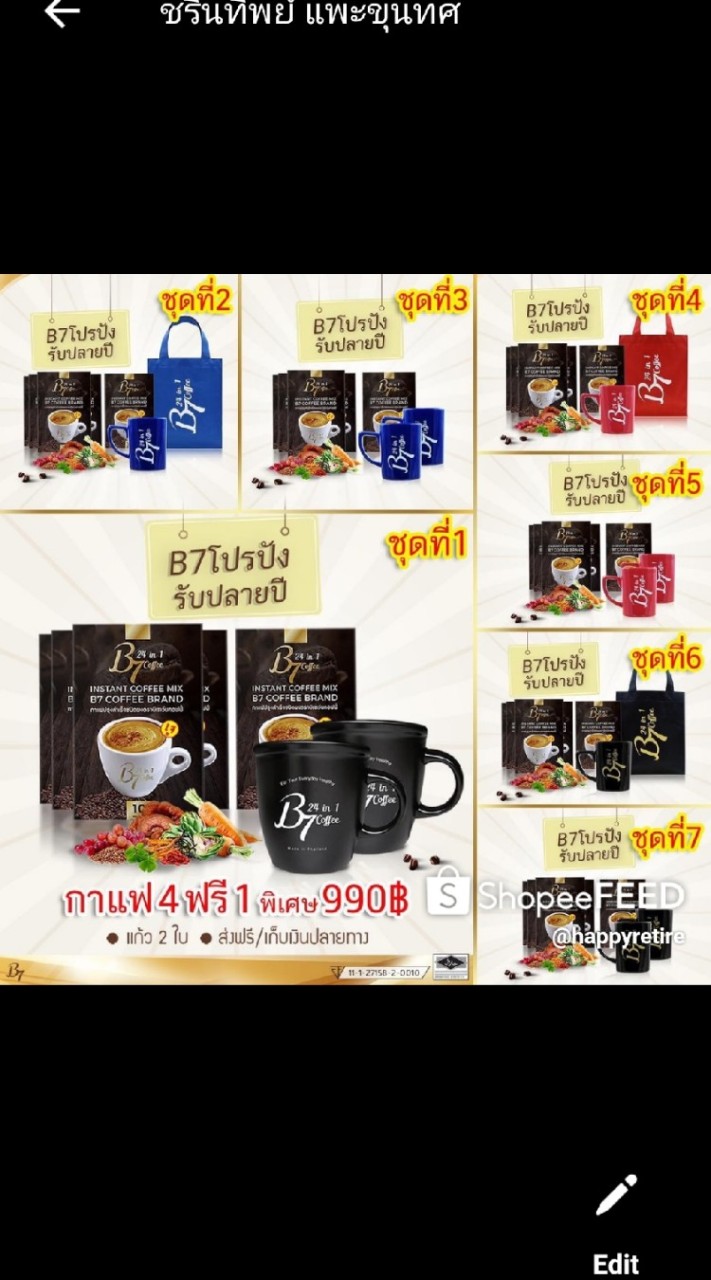 กาแฟ B7 กาแฟถั่งเช่า OpenChat