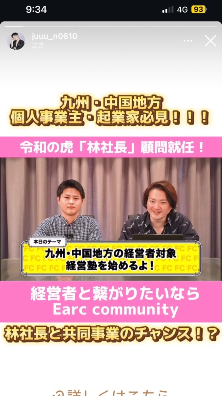 令和の虎🐯林社長が顧問の経営塾！？