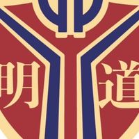 明道國小交流群組