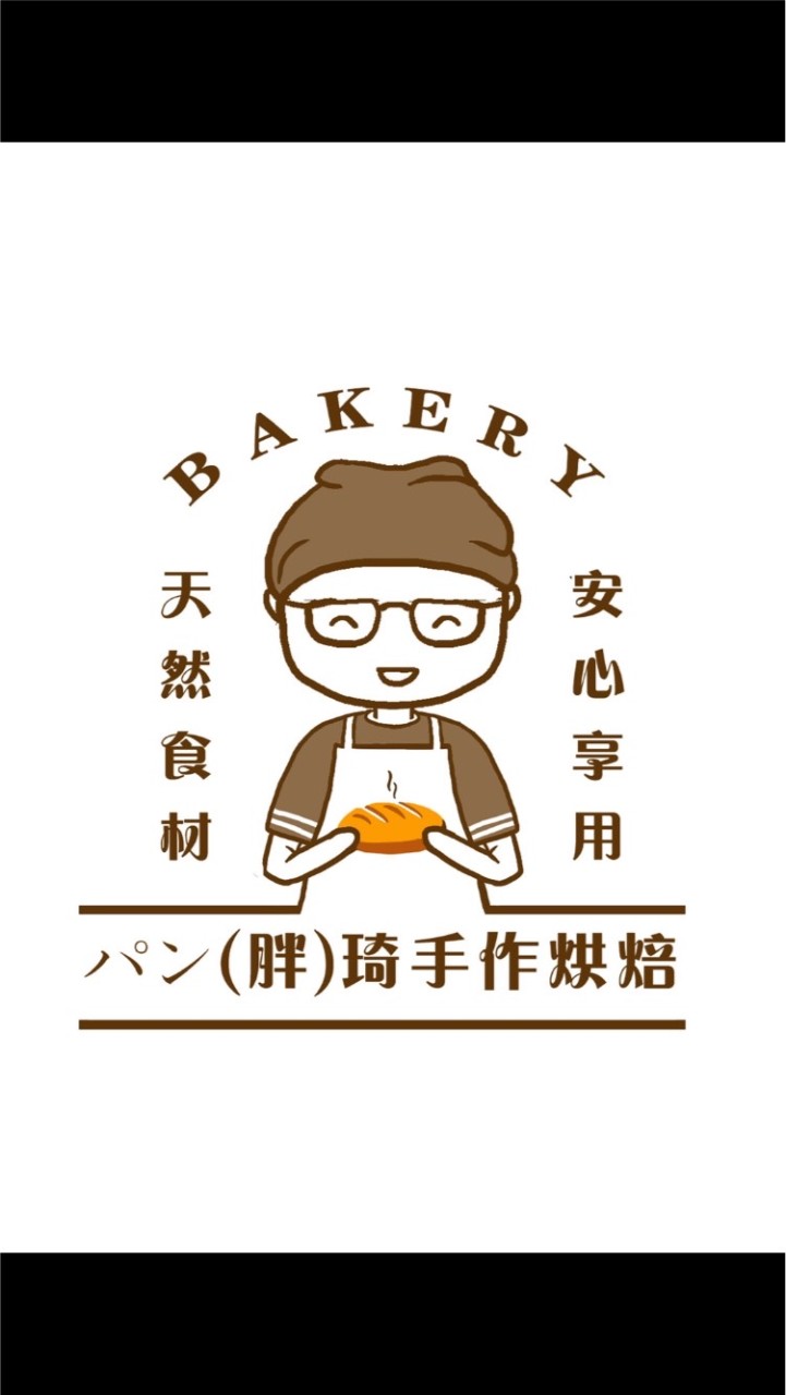 パン（ㄆㄤˋ）琦手作烘培