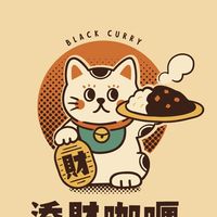 添財咖喱