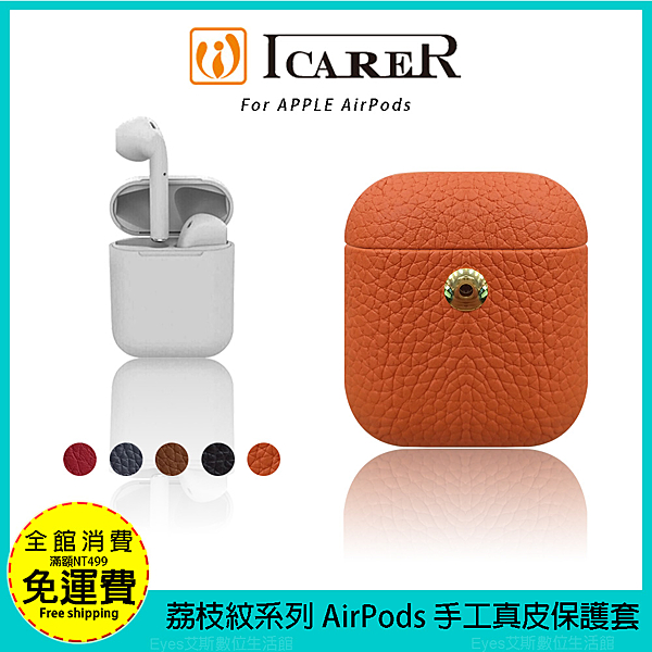 M147 荔枝皮革紋路 AirPod2 1代 / 2代 均可適用 有掛繩孔 專用防摔 不傷機身款式