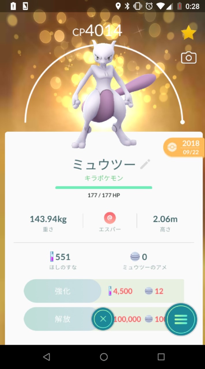 ポケモンgoトレーナー道場