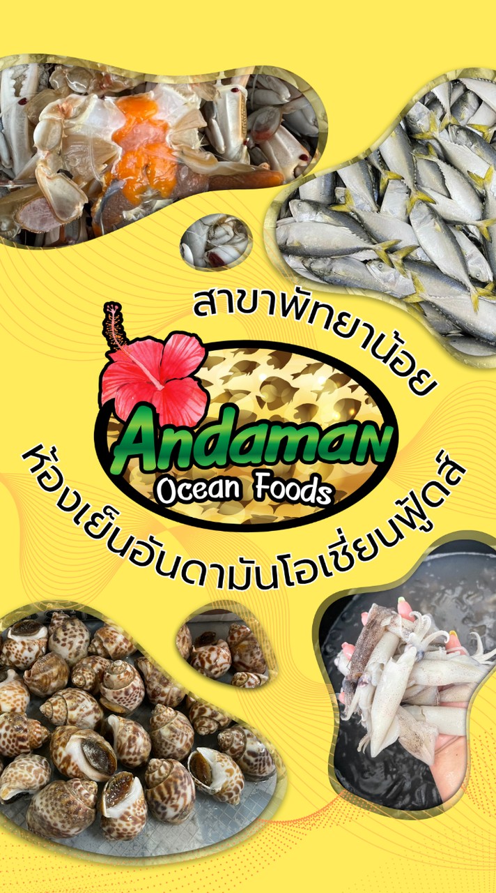 บริษัทอันดามันโอเชี่ยนฟู้ดส์  สาขาพัทยาน้อย
