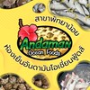 บริษัทอันดามันโอเชี่ยนฟู้ดส์  สาขาพัทยาน้อย