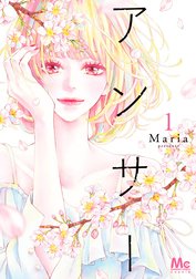 アンサー アンサー （1）｜Maria｜LINE マンガ