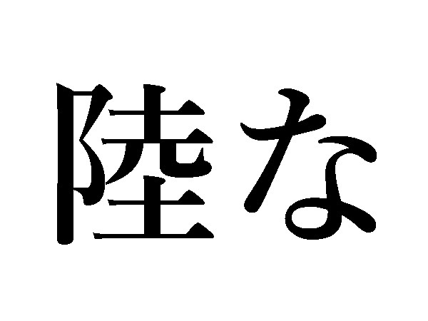 読み方 凡そ