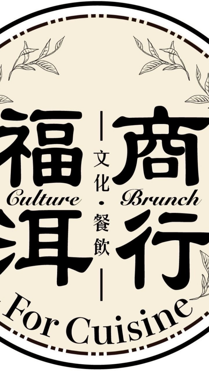 福洱商行中和環球店-飯來張口小隊