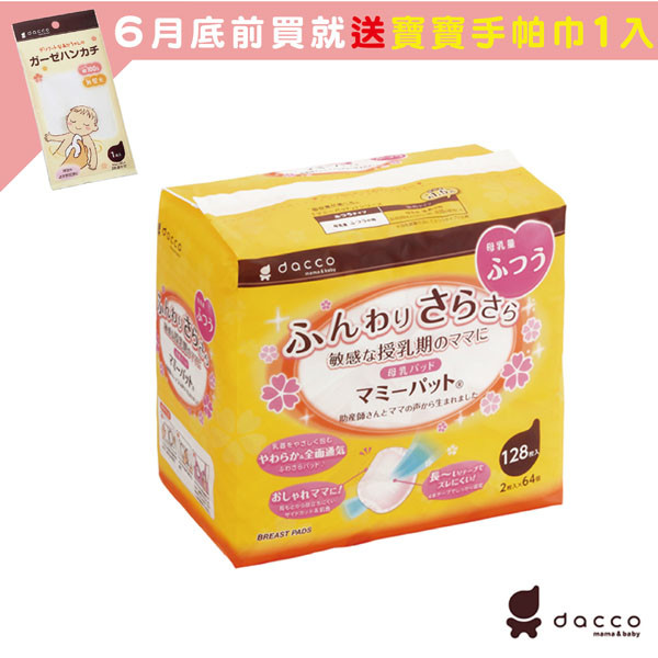 保持通爽舒適。 胸部處不會顯得不自然 獨特切邊設計，不易突出胸罩外側，更服貼胸形。再加上膚色不明顯，愛美的媽媽最適合喔~ 4條固定背膠 四條固定長背膠，不易滑動，平常活動時不用擔心掉出，超安心。 3D