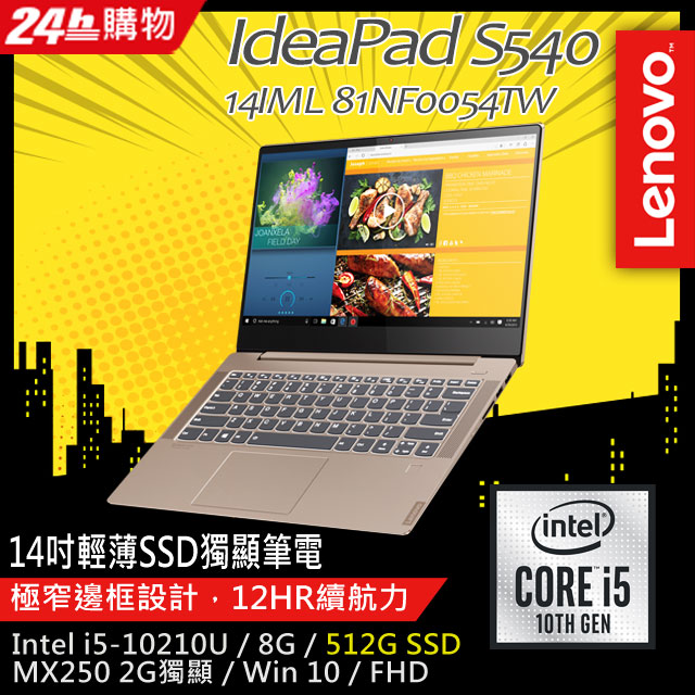 《Lenovo★唯一指定第10代14吋輕薄筆電最狂》 網路價$30990．限時價$24990最新10代i5窄邊xMX250獨顯x512G SSD★狂降6千全日續行最高支援 10 小時 (依機種不同)鏡
