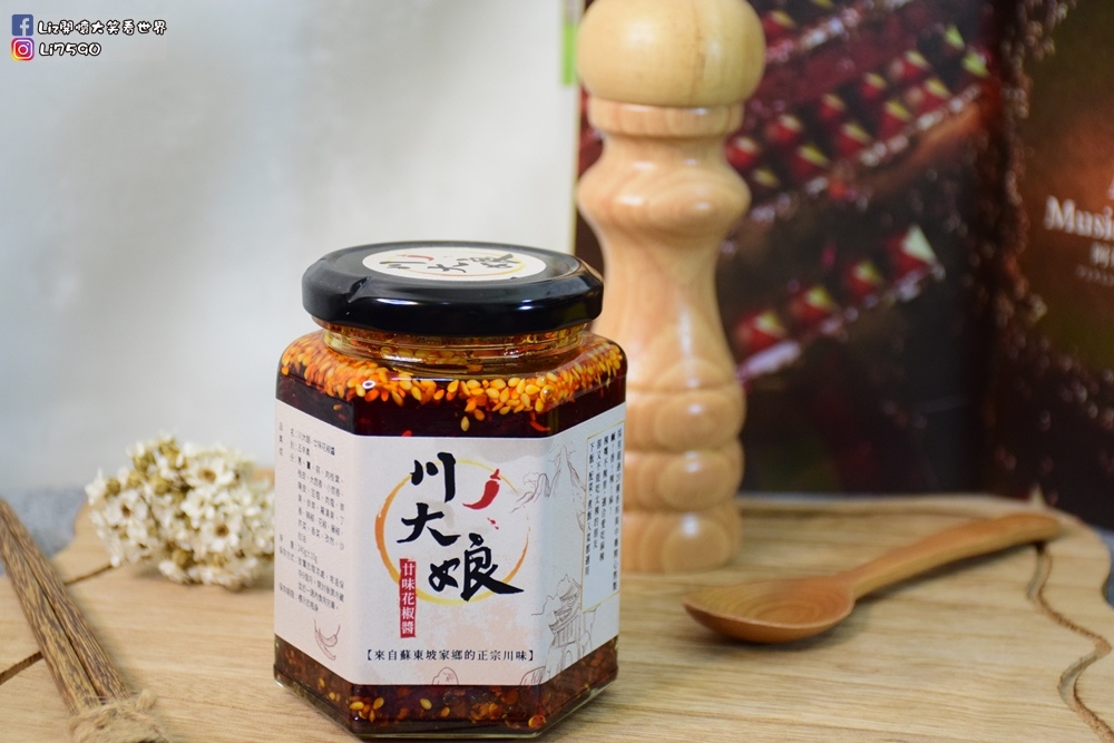 川大娘廿味辣椒醬-料理-辣醬DSC_0059Liz開懷大笑看世界.JPG