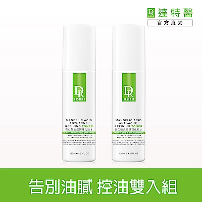 杏仁酸去痘調理化妝水120ml*2噴去油光 抹去暗沉控油/保水/細緻毛孔放大保養力 去痘更進階