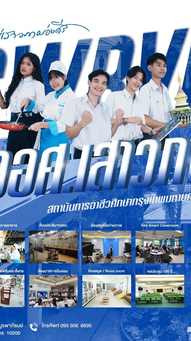 นร.ใหม่ ปวช.69 เสาวภา