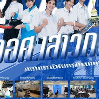 นร.ใหม่ ปวช.69 เสาวภา