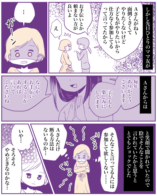 ママ友トラブル後の参観が地獄絵図 ケンカをしたママへの対処はどうする