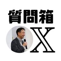 X(運用・アルゴリズム)質問&情報共有&雑談