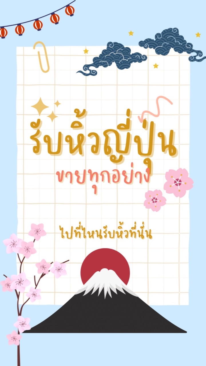 ♡รับหิ้ว ขายทุกอย่าง | BY GIG